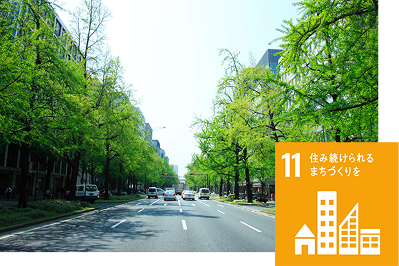 目標11　住み続けられるまちづくりを